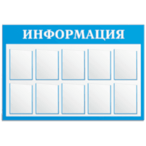 Информационный стенд -РПК DMV